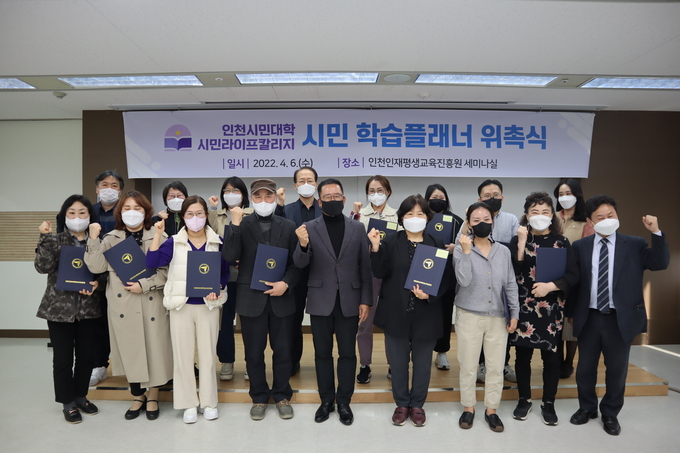 6일 진행된 시민학습플래너 위촉식. ( 사진 = 인천인재평생교육진흥원 제공 )