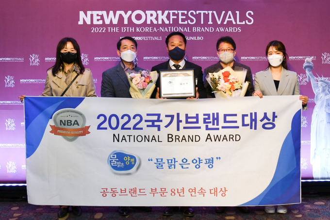 '물맑은 양평'이 지난 6일 서울 중구 소공동 롯데호텔에서 열린 2022 국가브랜드 대상에서 공동브랜드 부문에서 8년 연속 대상으로 수상했다. (사진=양평군 제공)