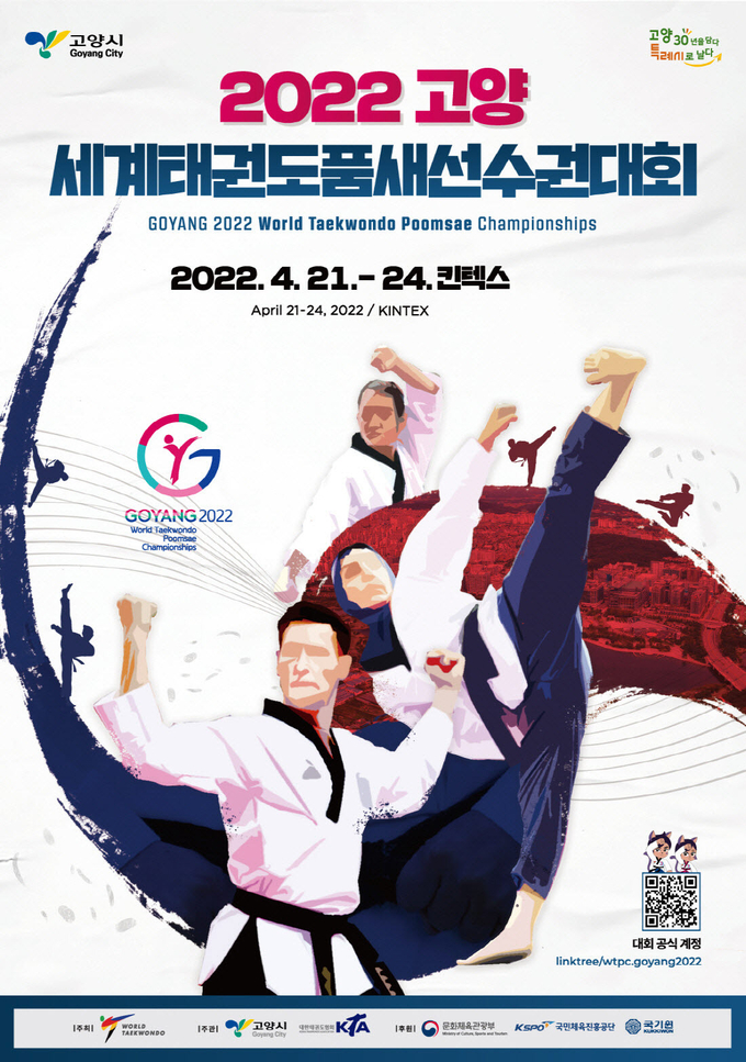 세계태권도품새선수권대회 포스터