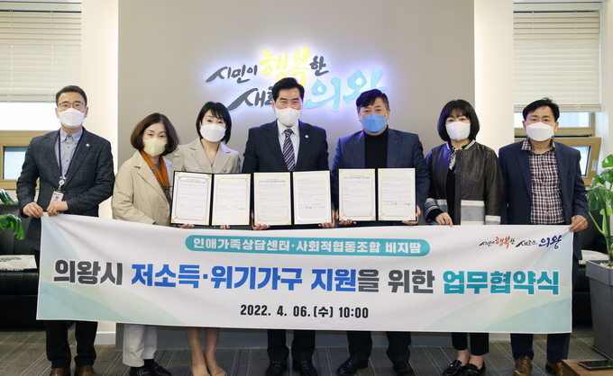 의왕시는 지난 6일 시청 시민소통실에서 저소득‧위기가구 사례관리진행시 필요한 생활폐기물 처리와 심리상담 등을 위한 관련기관 업무협약식을 가졌다.(사진=의왕시 제공)