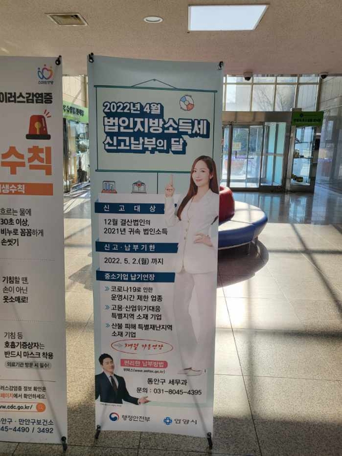 안양시가 법인지방소득세 신고·납부기간을 운영한다.(사진=안양시 제공)