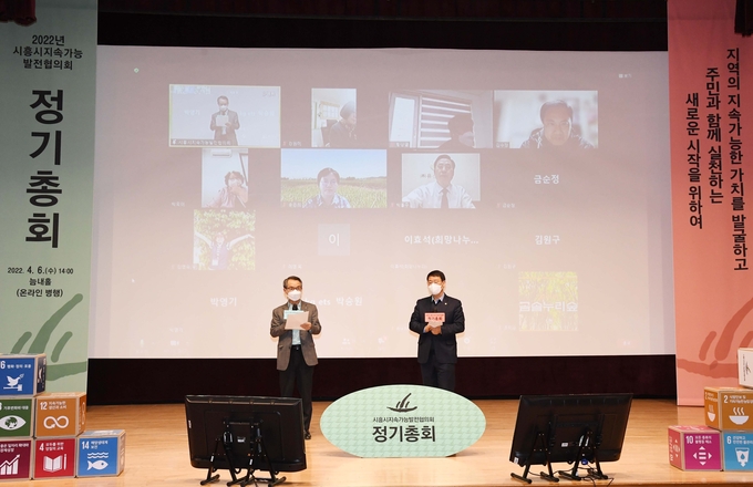 시흥시지속가능발전협의회는 지난 6일 시흥시청 늠내홀에서 2022년 정기총회를 통해 새로운 출발을 다짐했다.(사진=시흥시 제공)