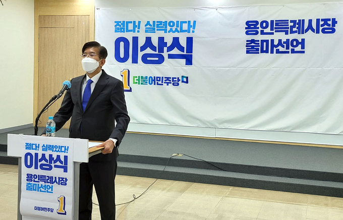 이상식 전 국무총리 민정실장이 7일 용인시청 브리핑룸에서 오는 6월 1일 치러지는 제8회 전국동시지방선거 용인시장 출마를 선언하고 있다.(사진=최정용 기자)