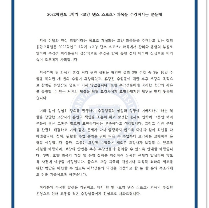 사진=한양대학교 사과문 캡쳐.
