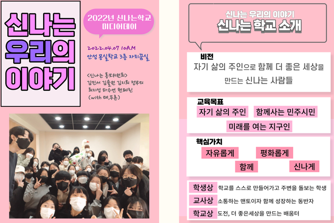 신나는 학교 소개문 (사진= 신나는학교 제공)