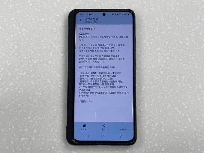 경기신문이 입수한 대한약사회가 소속 각 시도지부의 약사들에게 보낸 공지 문자. 정부가 자가검사키트의 가격을 4월 30일까지 6000원으로 유지하라는 내용이 담겼다. (사진=강현수 수습기자)