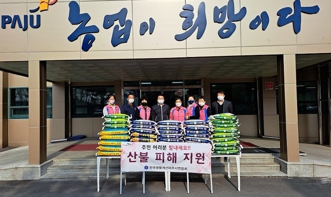 한국생활개선파주시연합회가 울진군 산불피해 주민돕기 성금과 물품을 전달했다.(사진=파주시 제공)