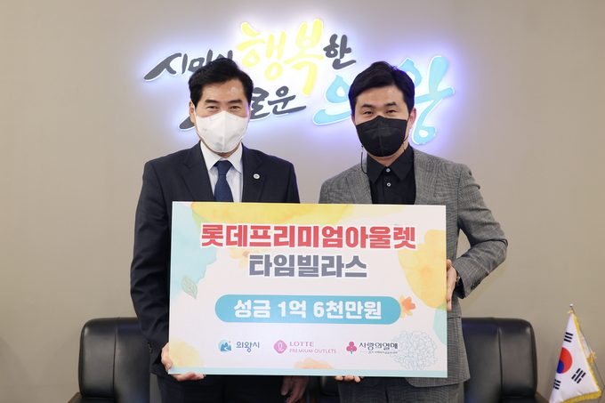 롯데프리미엄아울렛 타임빌라스 김상우 지점장은 지난 7일 의왕시청 소회의실에서 전영은 지원팀장등 관계자들이 참석한 가운데 성금 1억 6000만 원을 김상돈 의왕시장에게 전달했다.(사진=의왕시 제공)