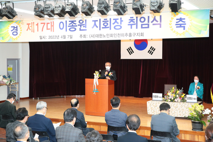 제17대 대한노인회 미추홀구지회장 취임식에서 이종원 신임 지회장이 인사말을 하고 있다. ( 사진 = 미추홀구 제공 )