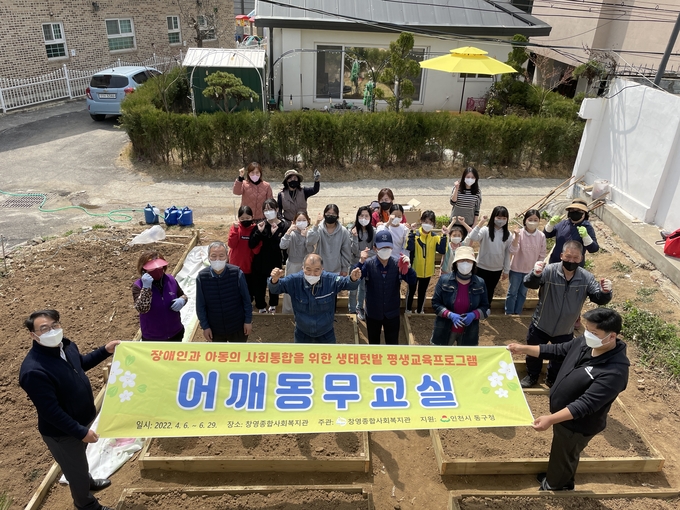 동구는 창영종합사회복지관과 함께 장애우들을 위한 어깨동무교실 텃밭내맘 가꾸기 교육을 개강했다. ( 사진 = 동구 제공 )