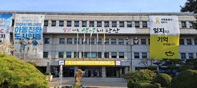 경기 안산시가 세월호 참사 8주기를 맞아 오는 17일까지 시·구청, 동 행정복지센터 등에 추모 현수막을 건다고 1일 밝혔다. 시청과 단원구청사 외벽에는 '잊지 않고 기억하겠습니다'라는 문구가 적힌 대형 현수막이, 25개 동 행정복지센터 게시대에는 추모 현수막이 게시된다. 사진은 안산시청 추모 현수막. (사진=안산시청 제공) 