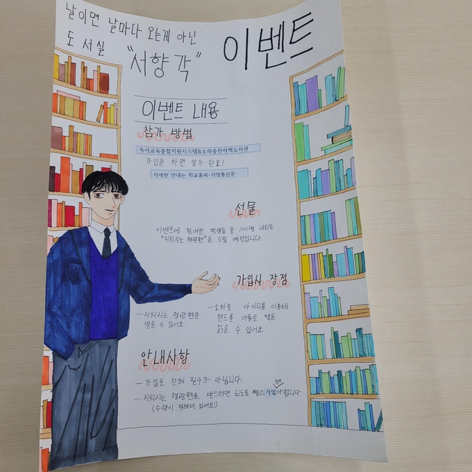 도서부원들이 직접 만든 서향각 회원가입 포스터 (사진= 이명호 기자)