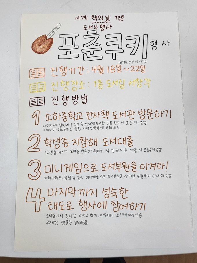도서부원 학생들이 직접 만든 행사 포스터 (사진= 이명호 기자)