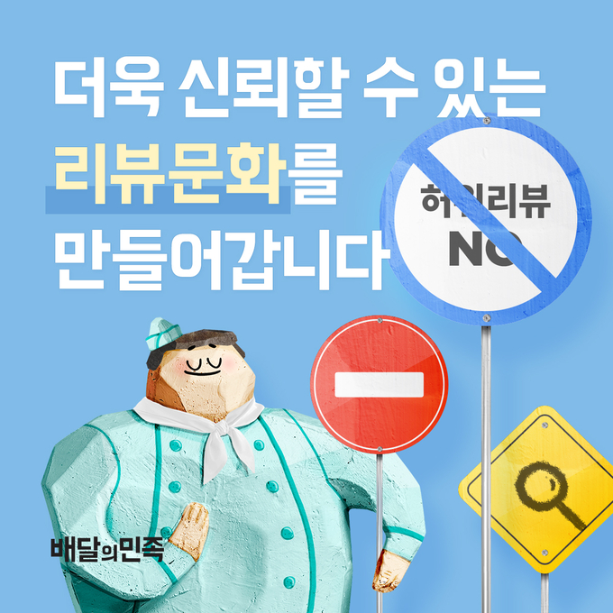 (사진=우아한형제들 제공)