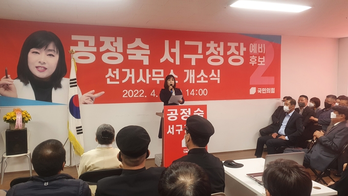 공정숙 예비후보 선거사무소 개소식이 진행되고 있다. ( 사진 = 공정숙 캠프 제공 )