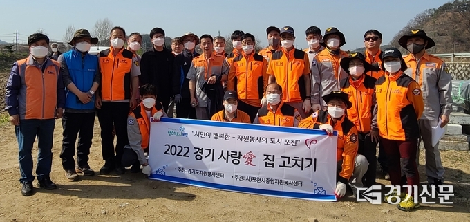 '2022년 경기 사랑 愛 집 고치기'에 참여한 봉사자들이 기념촬영하고 있다. (사진=포천시자원봉사센터 제공)