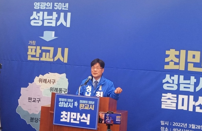 최만식 예비후보가 출마기자회견을 하고 있다. (사진=김대성 기자)
