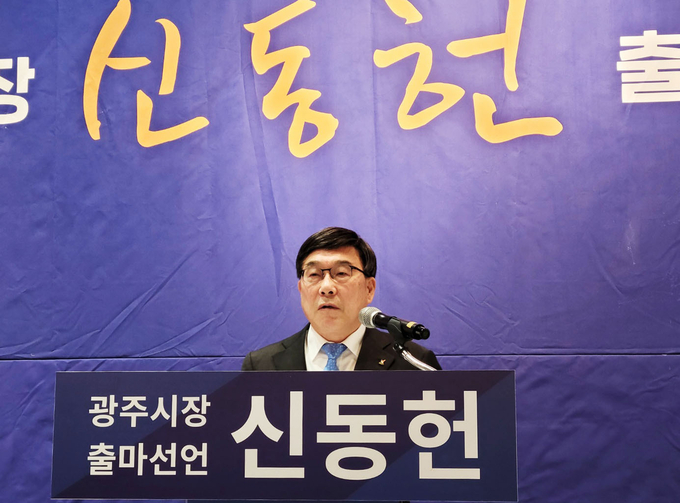 신동헌 광주시장이 6.1지방선거를 50여일 앞두고 재선 출마를 공식화했다.(사진=김지백 기자)