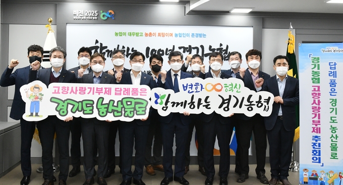 경기농협 '고향사랑기부제' TF회의·추진 결의대회. (사진=경기농협 제공)