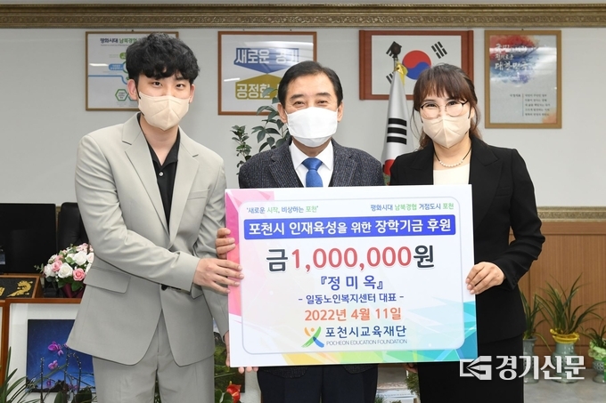 일동노인복지센터 정미옥 대표가 장학기금을 기탁했다. (사진=포천시 제공)
