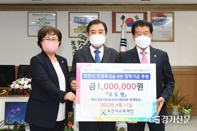 바르게살기운동 포천시협의회 조도행 명예회장이 장학기금을 기탁했다. (사진=포천시 제공)
