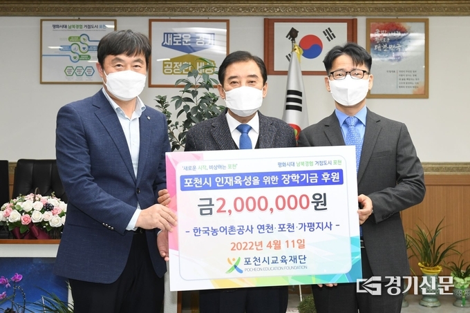 한국농어촌공사 연천·포천·가평지사(지사장 홍성갑)에서 장학기금을 기탁했다. (사진=포천시 제공)