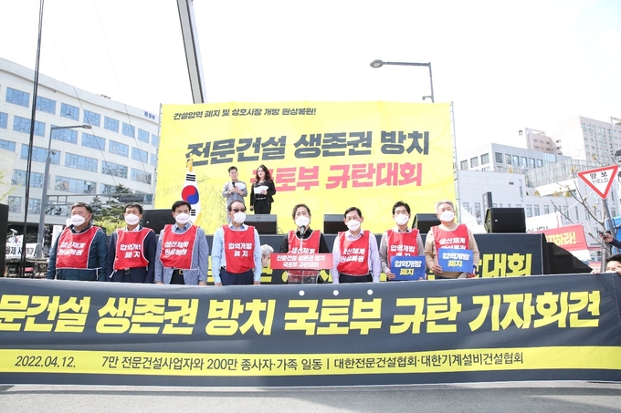 전문건설 생존권 방치 국토교통부 규탄 기자회견. (사진=대한건설전문협회 제공)