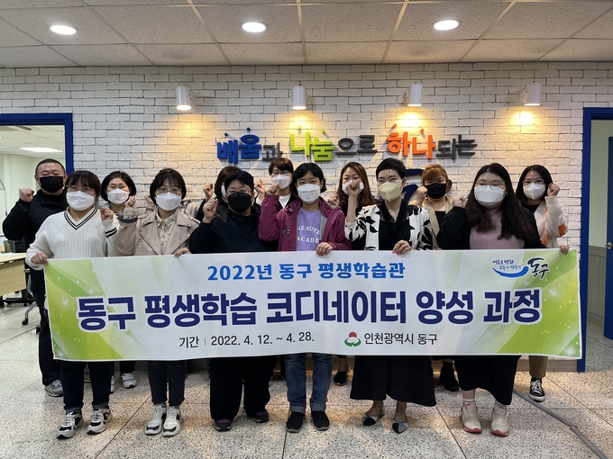 동구는 12일 평생학습 코디네이터 양성과정을 개강했다. ( 사진 = 동구 제공 )