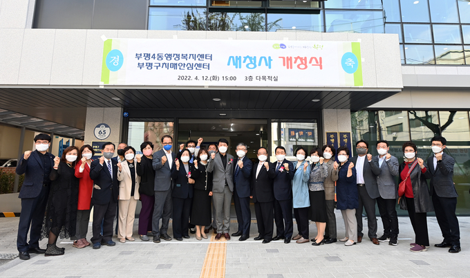 부평4동.구 치매안심센터 신축 복합청사가 12일 문을 열었다. ( 사진 = 부평구 제공 )