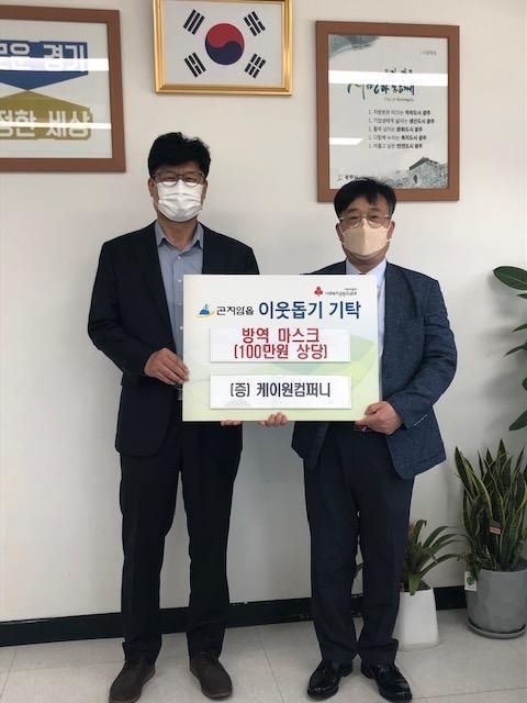 김근식 케이원컴퍼니대표는 관내 취약계층에 전해 달라며 강명원(오른쪽) 곤지암읍장에게 위생마스크를 전달하고 있다.(사진=광주시 제공)