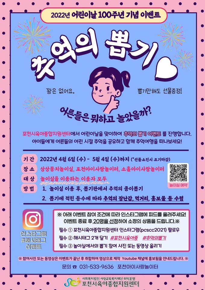 어린이날 이벤트 안내 포스터. (포스터=포천시 제공)