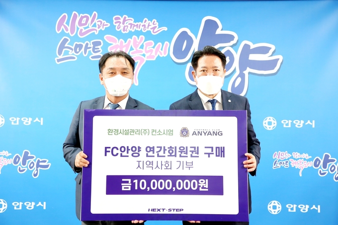 지난 7일 안양시청 접견실에서 권지훈 환경시설관리㈜ 컨소시엄 대표이사가 FC안양 최대호 구단주(안양시장)에게 FC안양 연간회원권을 기부한 뒤 기념사진을 찍고 있다. (사진=FC안양 제공