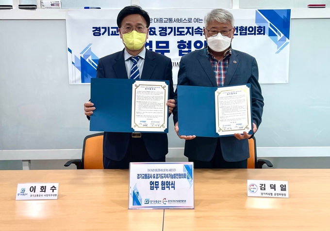 경기교통공사와 경기도지속가능발전협의회가 13일 협의회 회의실에서 이 같은 내용의 ‘지속가능하고 포용적인 대중교통체계 구축을 위한 협력 업무협약’을 체결했다. (사진=경기도 제공)