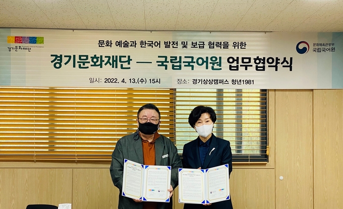 ‘문화예술과 한국어의 발전 및 보급 협력’ 업무협약식에 참석한 (왼쪽부터)강헌 경기문화재단 대표와 장소원 국립국어원장 원장. (사진=경기문화재단 제공)