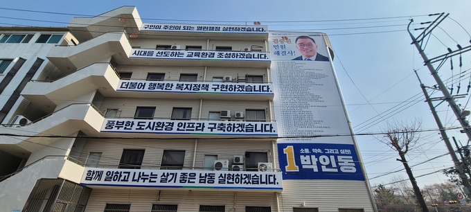 박인동 예비후보 선거사무소 전경.