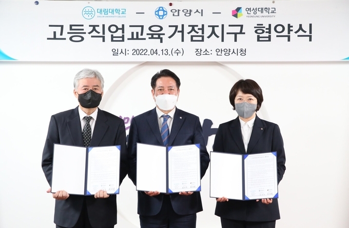 최대호 안양시장·권민희 연성대 총장·황운광 대림대 총장이 고등직업교육거점지구 지정에 함께 노력할 것을 약속하는 양해각서를 교환했다.(사진=안양시 제공)