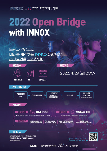 (사진=경기창조경제혁신센터 제공)