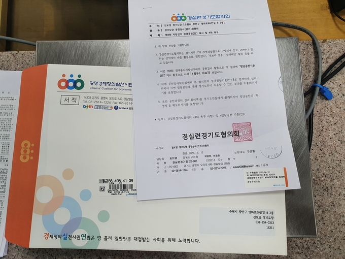(사진=경실련경기도협의회 제공)