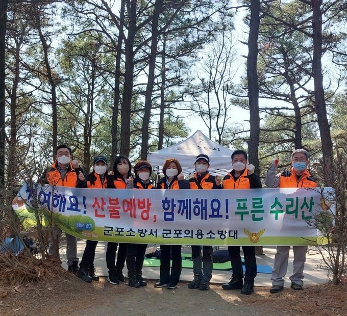 군포소방서 의용소방대가 봄철 산악 안전지킴이를 운영하고 있다.(사진=군포소방서 제공)