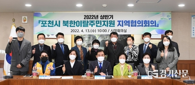 ‘2022년 상반기 북한이탈주민 지역협의회’ 참석자들이 기념촬영하고 있다. (사진=포천시 제공)