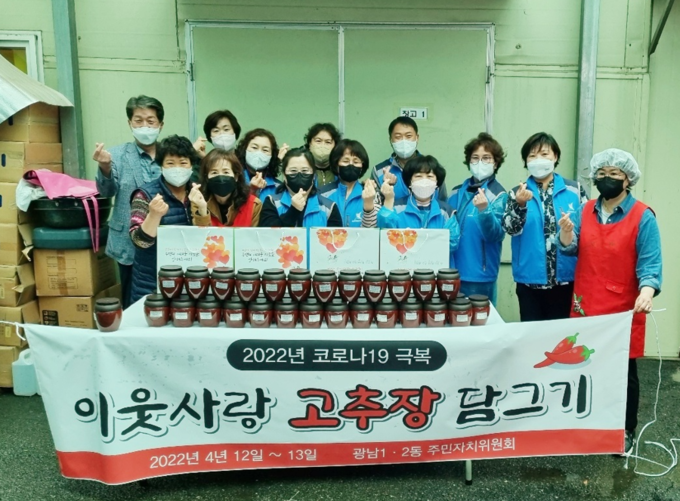 광주시 광남1·2동 주민자치위원회 회원들이 이웃사랑 고추장 담그기 행사 후 기념촬영을 하고 있다.(사진=광주시 제공)