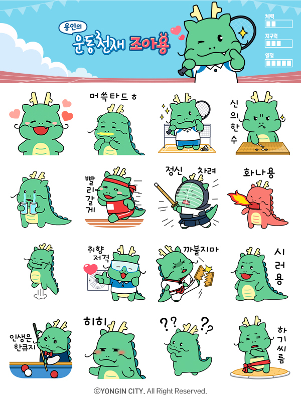 용인시 공식 캐릭터 ‘조아용’ 카카오톡 이모티콘.(사진=용인시 제공)
