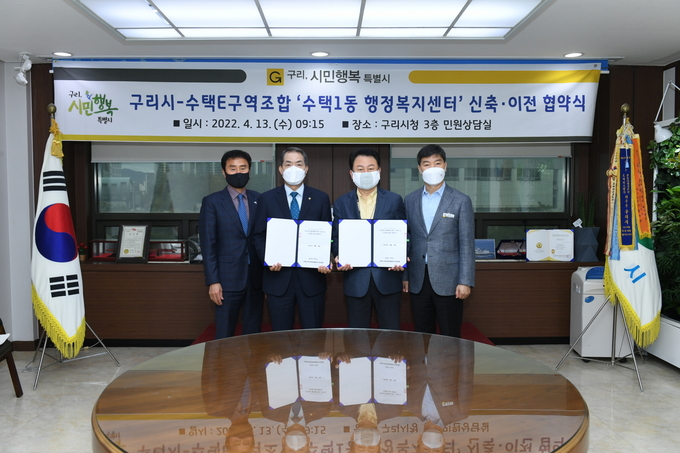 구리시와 수택E구역 주택재개발정비사업조합은 수택1동 행정복지센터의 원활한 이전을 위한 ‘수택1동 행정복지센터(청사) 신축 및 이전 협약’을 체결했다.(사진=구리시 제공)