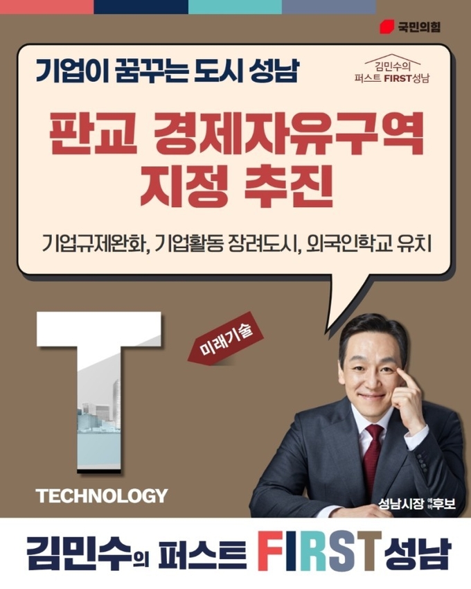 공약 포스터. (사진=김민수 예비후보 제공)