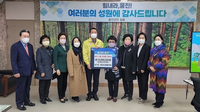 (사)경기도여성단체협의회가 산불 피해 이재민을 위해 성금 1000만 원을 울진군청에 전당했다. (사진=경기도여성단체협의회 제공)