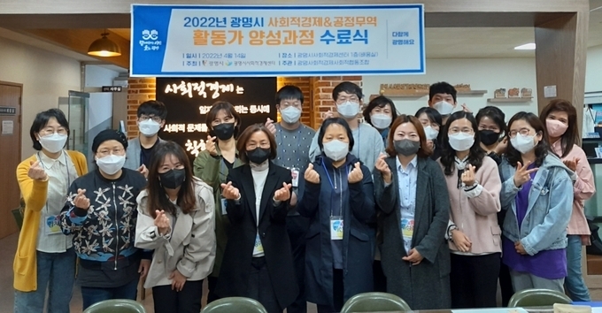 광명시는 지난 14일 광명시 사회적경제센터에서 사회적경제·공정무역 활동가 3기 양성과정 수료식을 가졌다.(사진=광명시 제공)