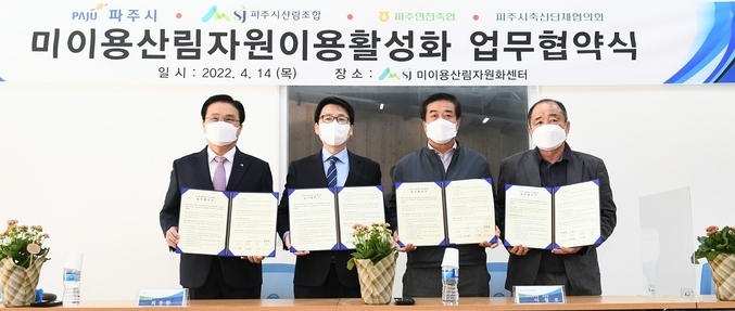 파주시는 미이용 산림자원 이용 활성화 업무협약을 체결했다.(사진=파주시 제공)