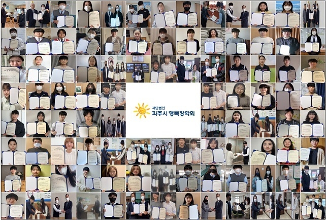 (재)파주시행복장학회가 비대면으로 2022년 장학증서를 수여했다.(사진=파주시 제공)