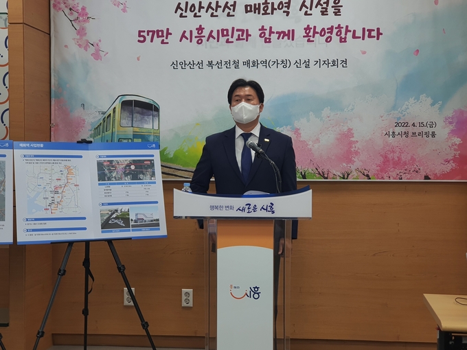 임병택 시흥시장 신안산선 복선전철 매화역(가칭) 신설 승인 기자회견을 가졌다.(사진=김원규 기자)