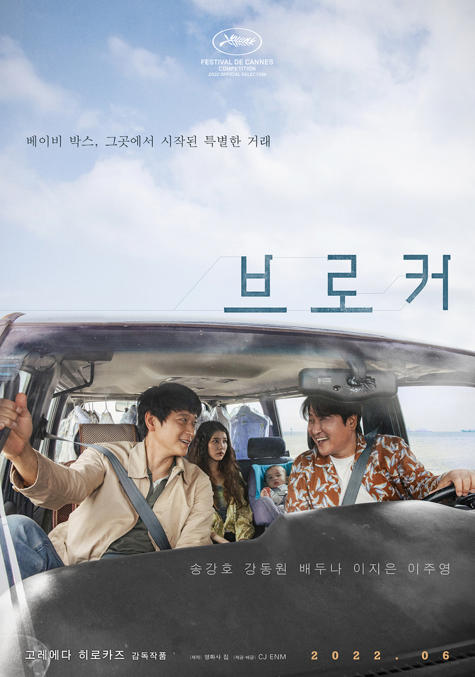 영화 '브로커' 포스터. (사진=CJ ENM 제공)